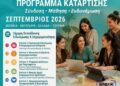 Πρόγραμμα κατάρτισης για γυναίκες Ρομά – Μάθε περισσότερα