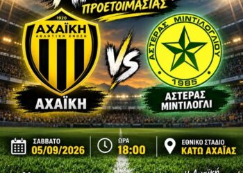 Αγώνας προετοιμασίας για την Αχαϊκή