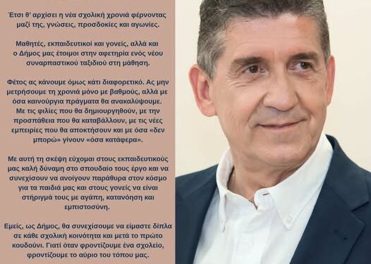 Καλή και δημιουργική σχολική χρονιά!