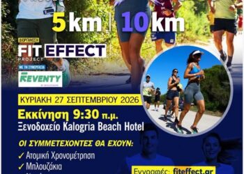 Η Καλογριά τρέχει! – Την Κυριακή το KALOGRIA RUN 2026 σε συνδιοργάνωση με τον Δήμο Δυτικής Αχαΐας