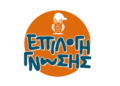 Μην έρθετε στην “Επιλογή Γνώσης” αν…