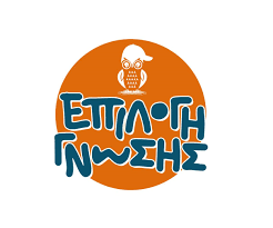 Μην έρθετε στην “Επιλογή Γνώσης” αν…
