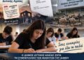 Επιστολή στο Υπουργείο Παιδείας για την άδικη εξαίρεση μαθητών της πυρόπληκτης Δυτικής Αχαΐας