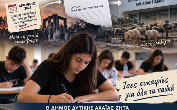 Επιστολή στο Υπουργείο Παιδείας για την άδικη εξαίρεση μαθητών της πυρόπληκτης Δυτικής Αχαΐας