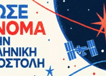 Ονομάστε την πρώτη ελληνική αποστολή στον Διεθνή Διαστημικό Σταθμό – Πρόσκληση για ιδέες ενόψει του ταξιδιού του Αδριανού Γολέμη