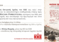 Κάτω Αχαΐα: Εκδήλωση για τα αποκαλυπτήρια μνημείου για τον Μήτσο Ρεμπούτσικα