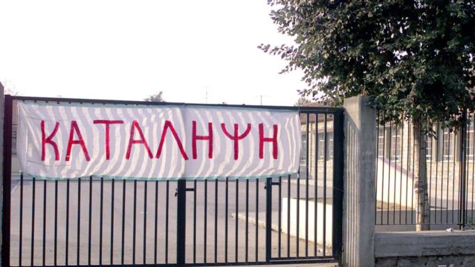 Δυτ. Ελλάδα: Καταλήψεις μαθητών σε 47 σχολεία